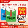 汉知简2026秋新版黄冈学霸笔记人教版语文+数学（R）二年级上册同步教材课本知识大全小学生随堂笔记训练教材解读解析课前预习课后复习资料书辅导书【2册】暑期作业二年级上册语文数学黄冈笔记AI动画 实拍图