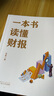 一本书读懂财报（肖星作品，畅销10年，全新升级） 实拍图