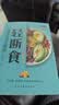 轻断食：减食生活全图典 健康饮食食疗养生书素食生活 实拍图