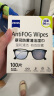 zeiss蔡司 眼镜防雾清洁湿巾纸巾 镜片镜头护目镜游泳镜近视眼镜防起雾 防雾纸巾100片装 实拍图