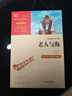 老人与海（中小学课外阅读 无障碍阅读）智慧熊图书 新老版本随机发货 实拍图