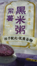 7日养生杂粮粥 五行调和 八宝粥黑米紫薯小米燕麦红豆绿豆 紫薯黑米粥1袋 实拍图