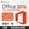 微软一次买断 正版office2021永久激活码2019终身版macoffice软件2024 Office2016电子版1台Mac终身版 实拍图