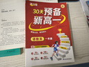 满分星 预备新高一 语数英一本通 物化生一本通 2025新高一教材人教版 预习物理化学生物高一上册教辅资料 2025年高中语文数学英语 初中升高中 初升高 暑期初高衔接用书 初高中衔接课本全套2026 晒单实拍图