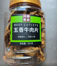 川奈良品 手撕五香味牛肉条350g/罐 熟食即食牛肉干肉脯休闲零食品新年货 实拍图