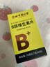 北京同仁堂多种维生素b族复合片男土性功能专用多维元素vb1b2b6b9b12生物素 多瓶组合更划算【1瓶装】男士补精养肾可搭海参牡蛎片 烟酰胺b3泛酸b5维c锌硒备孕叶酸片男性营养牛磺酸 实拍图