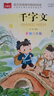 千字文 彩图注音版 儿童国学 一二三年级课外必读书 经典儿童国学启蒙 大语文系列 小学语文课外阅读经典丛书 实拍图