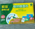 榄菊电热蚊香片无香家用驱蚊灭蚊片器插电式无香无味榄菊蚊片 1盒(87片+1器） 实拍图