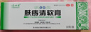 绿太阳 肤痔清软膏10g/盒 苗药除湿止痒 手足癣体癣股癣湿疹 内外痔疮膏 肿痛出血化瘀消肿 实拍图