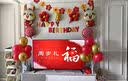 多美忆封酒贴周岁场景布置装饰抓周道具全套蛇宝宝一周岁生日布置用品 实拍图