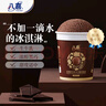 八喜 冰淇淋 冰激凌 雪糕 珍品系列比利时巧克力口味270g*1桶 小杯装 实拍图
