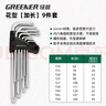 绿林（GREENER）家用梅花内六角扳手套装 米字六角螺丝刀梅花内六角扳手加长花型 实拍图