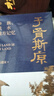 于胥斯原 乡族、风水与地方记忆 陈进国著 科学与人文视角 透过风水密码探究中国连续性文明何以可能 民俗学 风水 宗族 礼仪文明 堪舆规划 墓葬文明 正统 实拍图