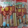 金锣火腿肠速食香肠 加钙特香王2250g 整箱50支装 休闲零食出游烧烤 实拍图