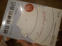 弗洛伊德与为什么鸭+抱住棒棒的自己（2本套） 实拍图