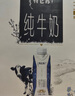 蒙牛特仑苏纯牛奶3.8g优质乳蛋白【精美礼盒装】250ml×10盒 实拍图