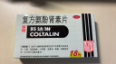 【原研进口】幸福科达琳 复方氨酚肾素片18片 香港进口感冒药西药 过敏性鼻炎 抗过敏对乙酰氨基酚换季流感药 发热头痛 四肢酸痛 打喷嚏流鼻涕 鼻塞 咽痛 感冒特效药 实拍图