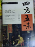 四方五味美食记生活美学家雪小禅的美食江湖随书附赠书法贴纸1张 随机1款书画折页   随机2款雪小禅插画明信片 实拍图