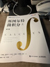 斯图尔特微积分 上册 第9版 全彩印刷引导教学 限时限量赠 时间简史 霍金 2025新版 先到先得 图灵出品 微积分的百科全书 实拍图