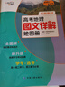 蝶变学园 学霸笔记 新高考高中数学知识点清单 随堂笔记 2025高考 专题排序 考点复习  知识导图 考点解读 知识梳理 典例分析 含真题 全国通用 高考高一高二高三高中通用 实拍图
