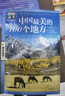 【当当】中国最美的100个地方 图说天下国家地理 中国国内旅游攻略手册自驾游周边游旅游攻略 【2册】中国+全球最美的100个地方 实拍图