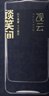 观云 蓝标谈笑间 浓香型白酒 52度 500ml*2瓶 盒装 口粮自饮 节日送礼 实拍图