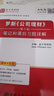 罗斯公司理财第13版教材笔记和课后习题详解配套题库AI电子书含真题第11版习题集笔记 金融类考研431金融学综合 圣才考研教辅2027考研 11版【图书】笔记 晒单实拍图