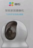 萤石（EZVIZ）CP1 3MP云台网络摄像机 300万超清wifi家用安防监控摄像头 双向语音 水平全景 人形追踪 实拍图