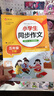 小学生同步作文 五年级下册 根据小学人教版语文教材编写 作文专项训练 单元作文题详解 理清写作思路 好词好句好段素材积累 彩色印刷 大字 宽行距 实拍图