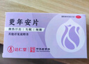 乐仁堂 更年安片 0.31g*20片*3板 滋阴清热 除烦安神 适用于更年期出现的潮热汗出 眩晕 耳鸣 失眠 烦躁不安 实拍图
