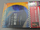 神们自己（探究关于平行宇宙的一切。“神一样的人”阿西莫夫作品！读客科幻文库） 小说 实拍图