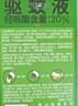 润本（RUNBEN）20%羟哌酯驱蚊啫喱驱蚊液100ml户外垂钓露营驱蚊防蚊-基孔肯雅热 实拍图