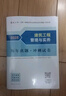 一建教材2025全套 一级建造师2025教材+历年真题冲刺试卷 建筑工程实务 单科2本套 中国建筑工业出版社 实拍图