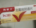 【原研好药】凯妮汀克霉唑阴道片0.5g*2片/盒 用于念珠菌性外阴阴道病 实拍图