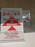 金钱心理学 全球狂销超300万册，美国亚马逊理财类No.1，你和金钱的关系，决定了财富和你的距离！财务自由指南 实拍图