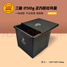 三能SN2197正方型低糖铸铝土司盒一体成型吐司盒内径100x100x100mm 实拍图