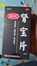 [汇仁] 肾宝片 0.7g*126片/盒 1盒肾宝片+2盒锁阳固精丸（温肾固精） 实拍图
