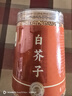 丽天承南京同仁堂白芥子250g 辣菜子生白介子芥菜籽搭荷叶山楂柿子叶茶 实拍图