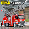 卡威（KIV）1:32金属车模玩具汽车模型消防车合金可喷水玩具车回力车 LD云梯消防车 实拍图