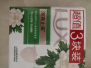 力士（LUX）排浊除菌香皂三块装 艾叶山茶100gx3 实拍图