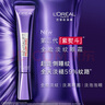 欧莱雅紫熨斗眼霜30ml玻色因全脸淡化细纹保湿抗皱护肤品生日礼物 实拍图