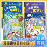 漫画趣味小四门儿童漫画趣味百科启蒙书全套4册精装硬壳正版图书 漫画版地理生物物理化学启蒙书数理化 十万个为什么孩子爱看的科普百科大全书籍 4-12岁小学生课外阅读必读书单科普绘本儿童书 实拍图