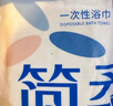 简柔（JianRou）一次性浴巾便携酒店宾馆浴巾加大加厚单独包装户外旅行大毛巾浴巾 【70×140cm】6条 实拍图