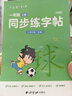 六品堂一年级上册小学生语文同步练字帖笔顺笔画练字纸【2025年新版】 实拍图