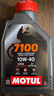 摩特MOTUL 全合成 摩托车机油 7100 4T 10W-40 SN 1L/桶 欧洲进口 实拍图