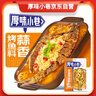 厚味小巷 蒜香味烤鱼料200g 万州烤鱼调料 纸包鱼调料烤鱼酱家用火锅底料 实拍图