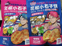 红谷林（HONGGULIN）花椒石头饼100g*4小石子饼烤馍山西特产陕西石子馍早餐办公室零食 实拍图