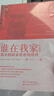 海灵格智慧精华系列：谁在我家（升级版） 海灵格新家庭系统排列 实拍图