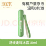 润本（RUNBEN）走珠冰露18ml 舒缓膏 紫草膏 舒缓消包蚊虫叮咬 蚊子叮包 实拍图