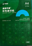 天章 （TANGO）新橙天章A4 80g大红色彩色复印纸 打印纸非厚卡纸 儿童手工彩纸 座签文件 贺卡请柬打印  500张/包 实拍图